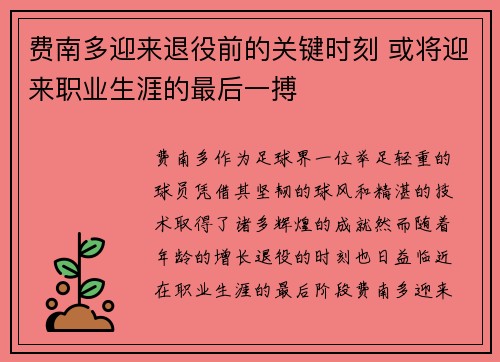 费南多迎来退役前的关键时刻 或将迎来职业生涯的最后一搏