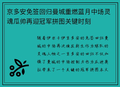 京多安免签回归曼城重燃蓝月中场灵魂瓜帅再迎冠军拼图关键时刻