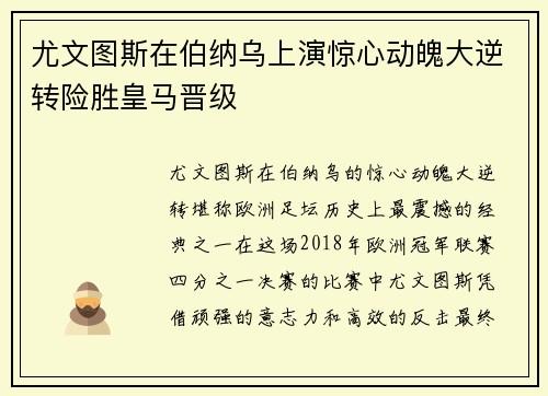 尤文图斯在伯纳乌上演惊心动魄大逆转险胜皇马晋级