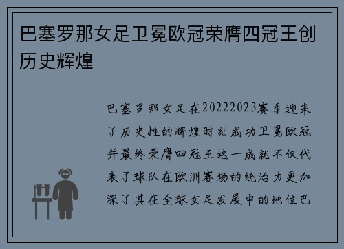 巴塞罗那女足卫冕欧冠荣膺四冠王创历史辉煌