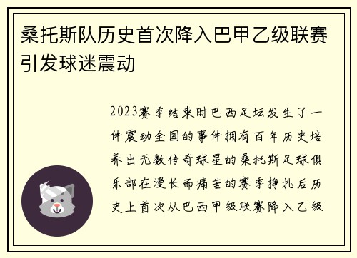 桑托斯队历史首次降入巴甲乙级联赛引发球迷震动