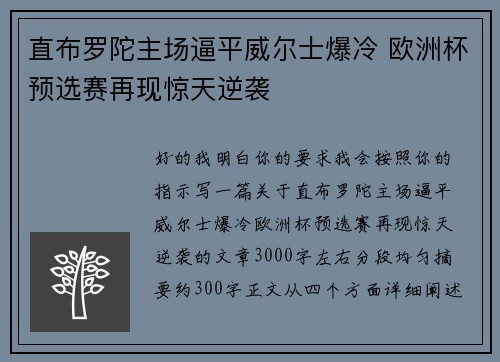 直布罗陀主场逼平威尔士爆冷 欧洲杯预选赛再现惊天逆袭