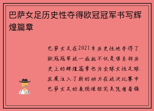 巴萨女足历史性夺得欧冠冠军书写辉煌篇章