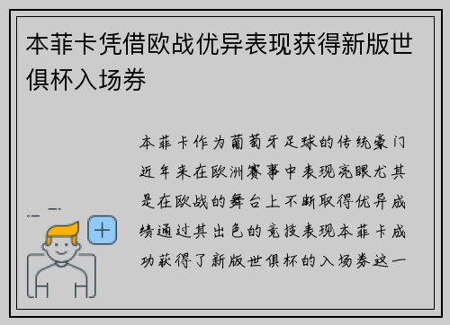 本菲卡凭借欧战优异表现获得新版世俱杯入场券