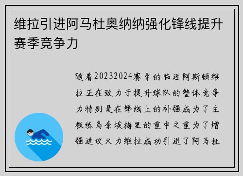 维拉引进阿马杜奥纳纳强化锋线提升赛季竞争力